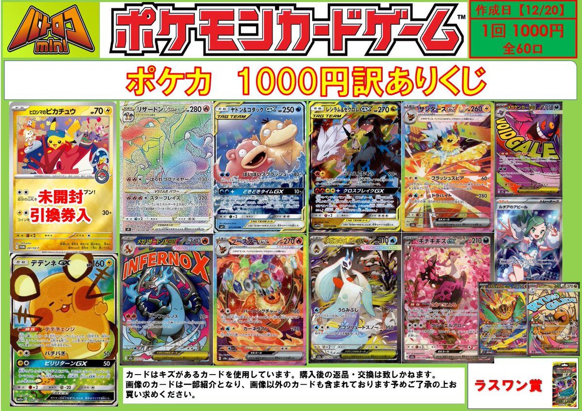 12/21（日）12時オープンよりポケカ1000円訳ありくじの販売開始します