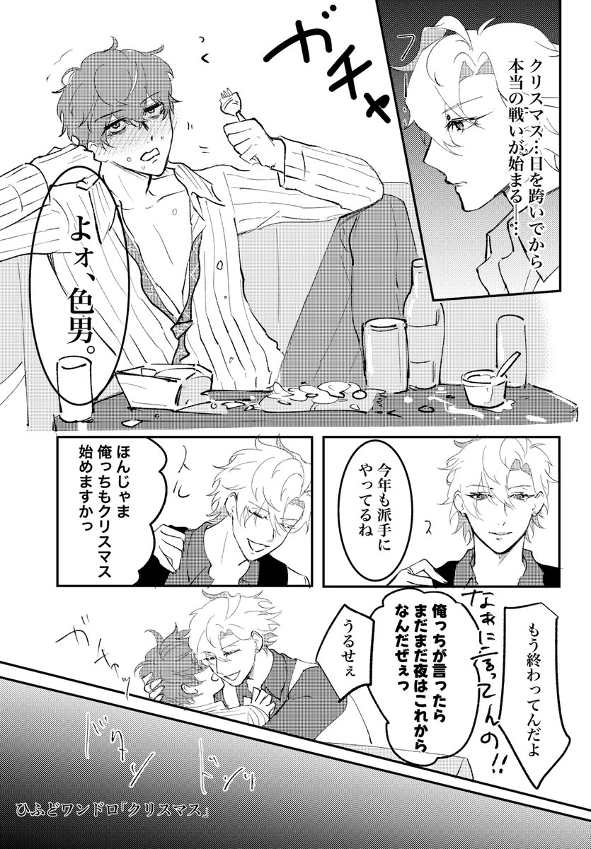 お借りしたお題「クリスマス」

全然ロマンチックじゃないクリスマス🎄
(折り合いがつけられず酒で大暴れしちゃう夜もあったりするかもしれない、イベントなら尚更)

 #ひふどワンドロ・ワンライ
<a href="/hfd_1hour/">ひふどワンドロ・ワンライ</a>