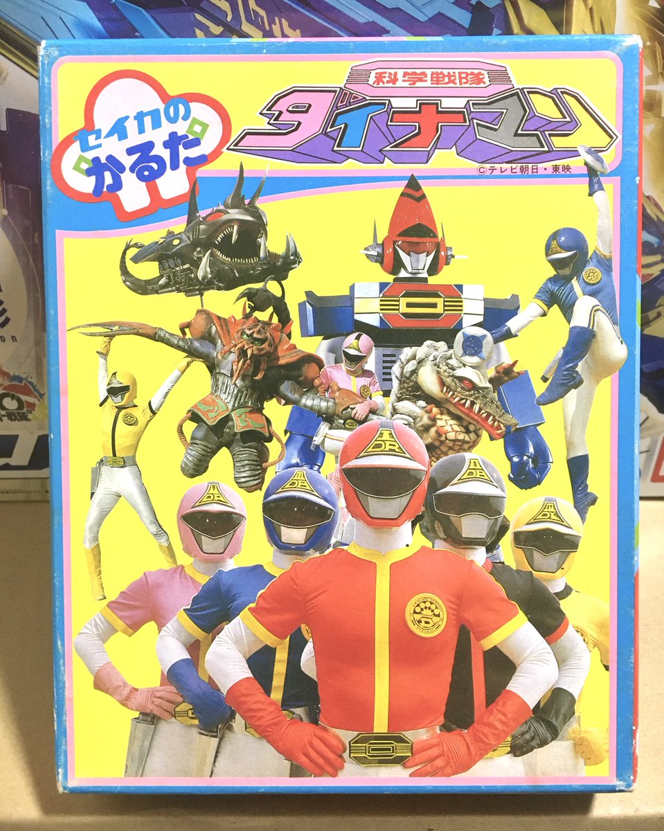 此度の配信でハマってる人も多かろうダイナマンのかるた。これは