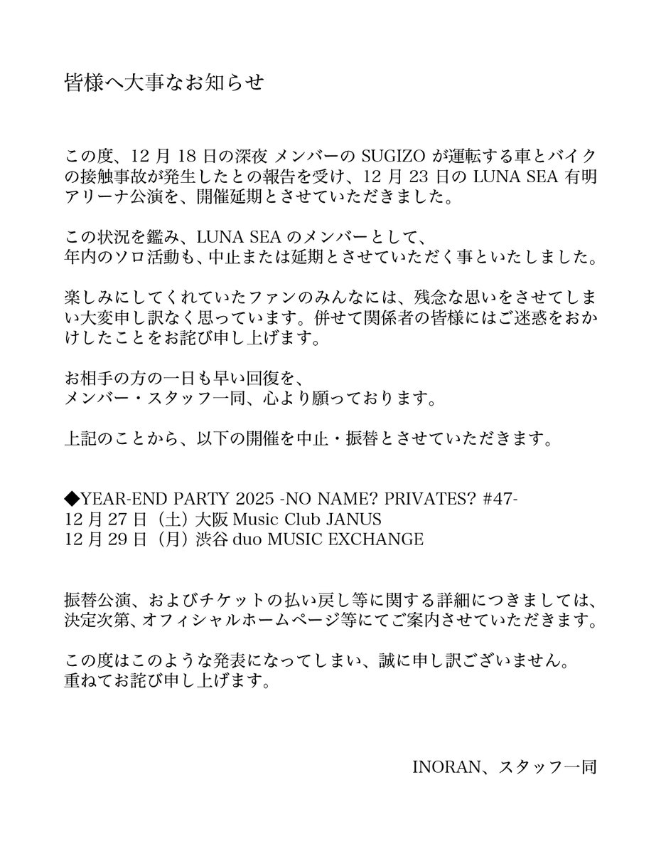 INORAN__STAFF's tweet photo. 皆様へ大事なお知らせ

https://t.co/C6ZbWVR960 https://t.co/v19Rj5Q5p7