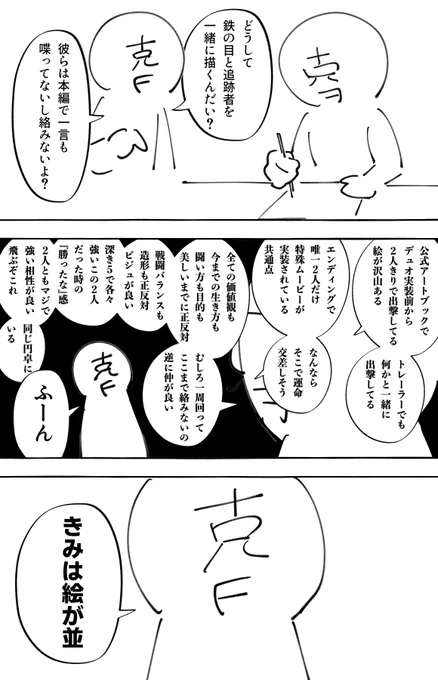 鉄の目と追跡者描いてる時これ 
