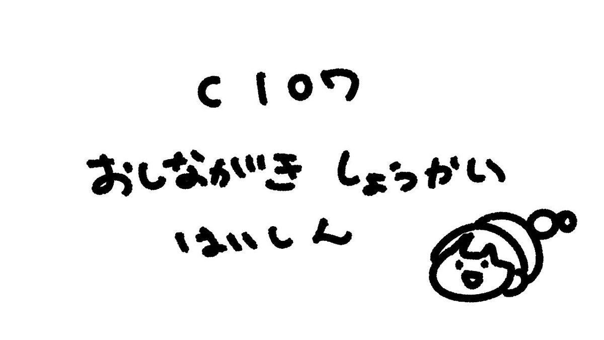 もちもちこページ もちもち@C107 12/30(火)西 こ-12ab (@mocimoci001) / Posts / X