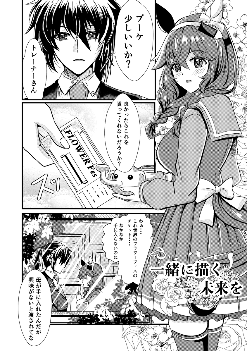 C107冬コミ新刊「ウマト:RISE」
アルダンやヴィルシーナ達の様々なウマ娘と担当トレーナーのコメディ漫画です。
ツリーにサンプル漫画を掲載しています。
後日委託通販のアナウンス予定です。 