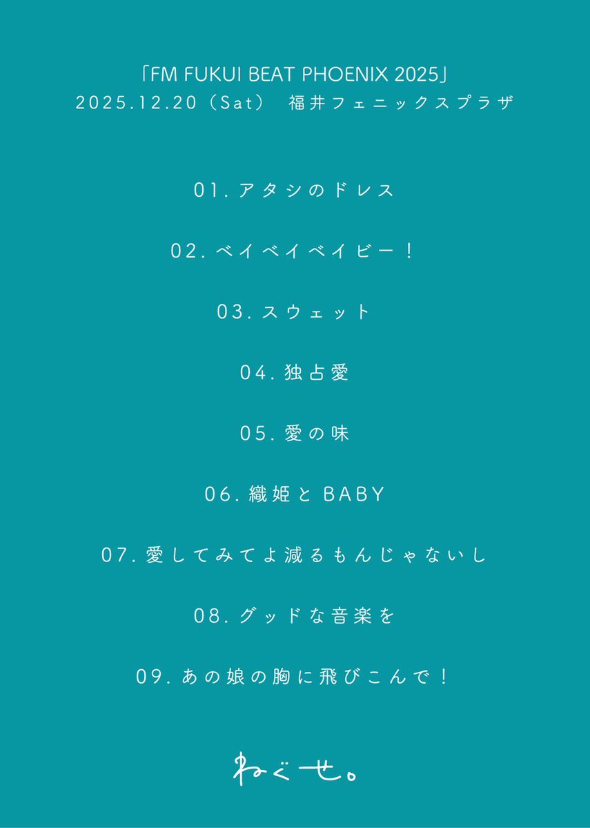 ねぐせ。 (@neguseofficial_) / Posts / X