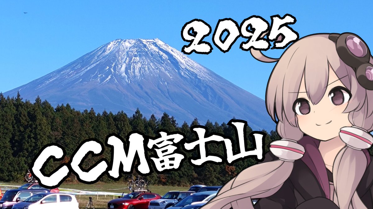 ﾔｯﾀｰ!CCM富士山ﾃﾞｷﾀﾖｰ!

自転車競技RTA！第５７回　シクロクロスミーティング富士山
nicovideo.jp/watch/sm457476…

#sm45747608
#ニコニコ動画