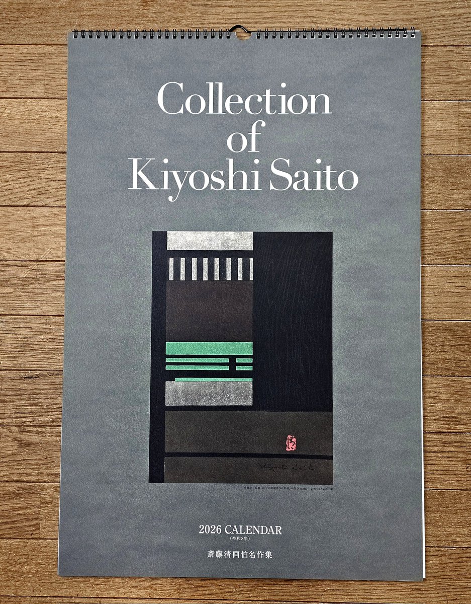 斎藤清画伯名作集カレンダー3年分（2014〜2016）【未使用・美品】 斎藤清画伯名作集カレンダー3年分（2014〜2016）【未使用・美品】