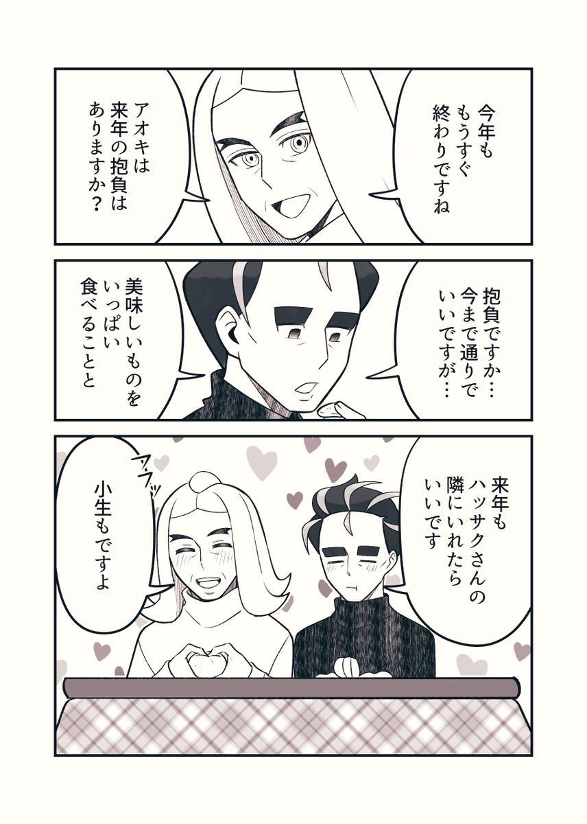 ハサアオ   
ﾜﾝﾗｲﾄﾞﾛ開催ありがとうございます！ 🙇‍♀️
お題【貴方の隣で】で描かせていただきました！！ 
1時間＋10分かかりました！
同棲してる🍊🌳
来年も貴方の隣ですごしたい。
#HskAok1WD
