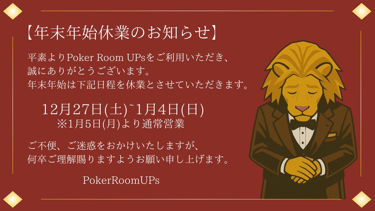 まるさんよろしくお願い申し上げます。 年末年始 休業のお知らせ】 平素より当店をご利用いただき、誠に