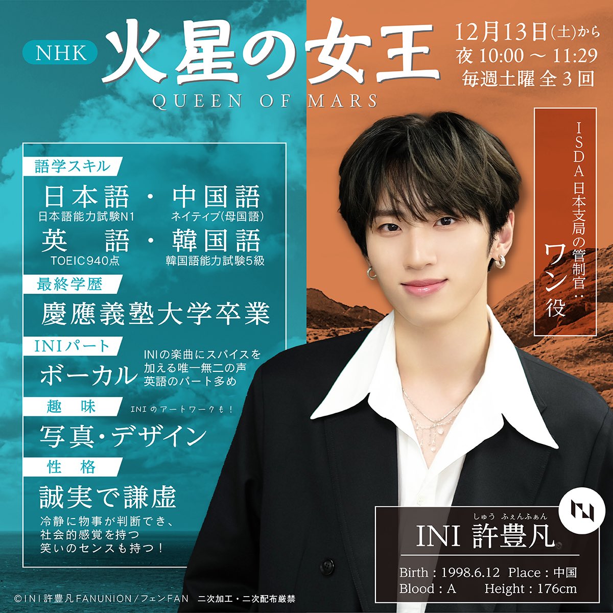 INI許豊凡FANUNION/フェンFAN🧸 (@XuFengfan_0612) / Posts / X