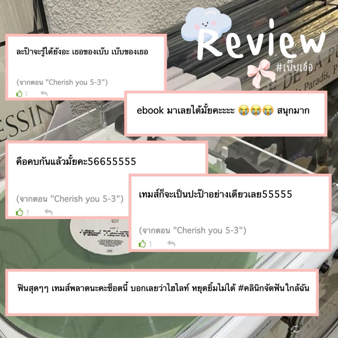 _twomiss's tweet photo. Review 'Cherish you' EP 4-6
⚾ ใครที่ไม่กดอ่านรายตอนเพราะกลัวค้าง วันนี้แบมมีรีวิวมาให้อ่านเล่น ๆ ค่ะ เผื่อง่ายในการตัดสินใจซื้อ E-book ในวันที่ 22 ธันวาคม นี้ สายรายตอนคือโหดมาก ตลกมาก น่ารักมาก แต่ถ้าใครอยากจะเริ่มอ่านรายตอน เริ่มได้เลยนะ
...
.
RAW: https://t.co/MnO9Vp6FO3 https://t.co/uBItni5xkl