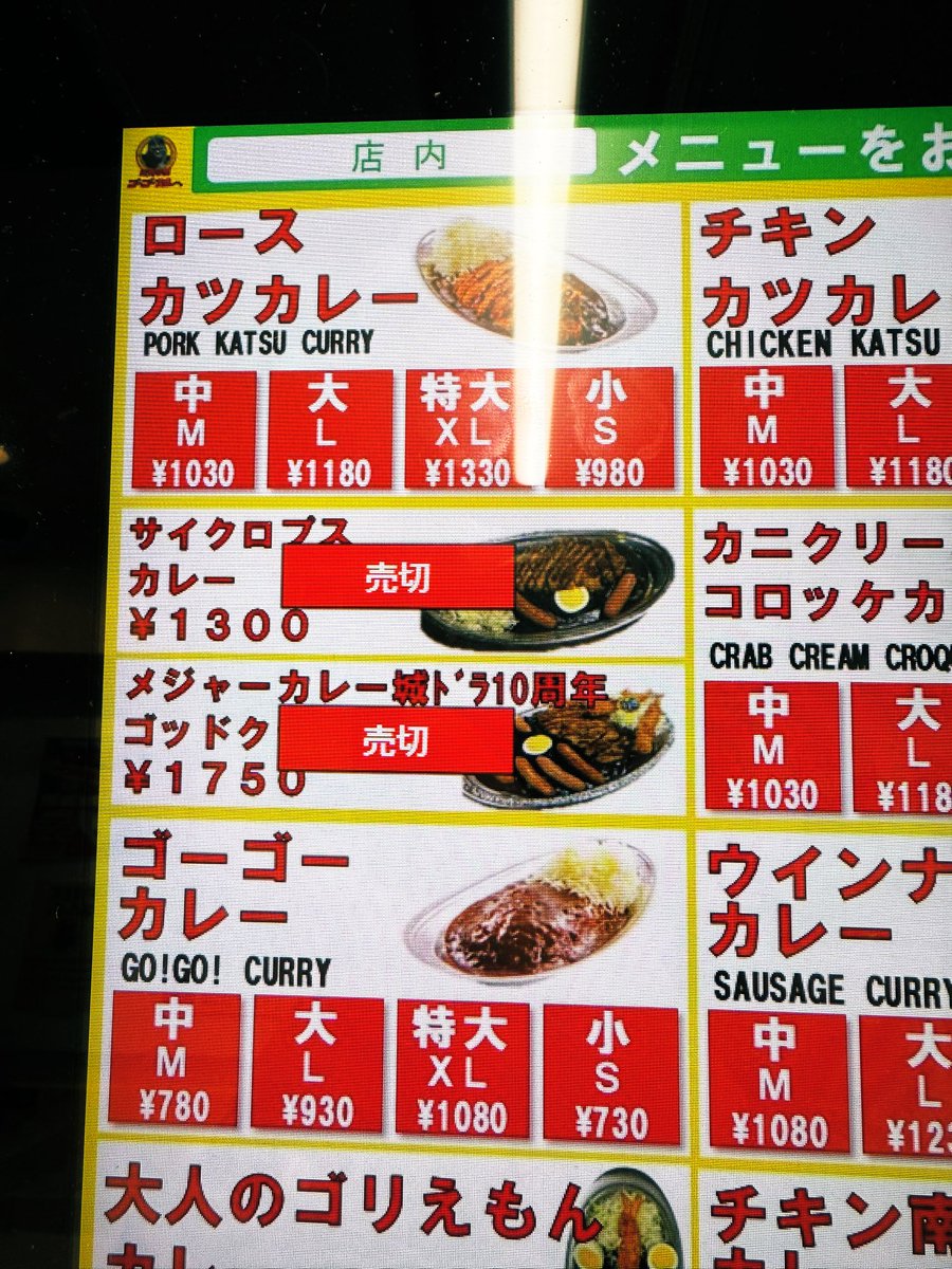 EDMMl's tweet photo. 城ドラ！！！？？？
サイクロプスカレー！！？？ https://t.co/zIuG7ZfW04