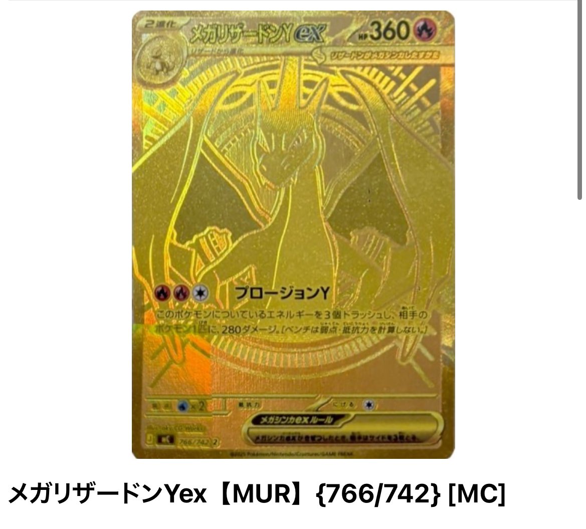 メガリザードンY ex mur ポケカ スタートデッキ100 ポケカ