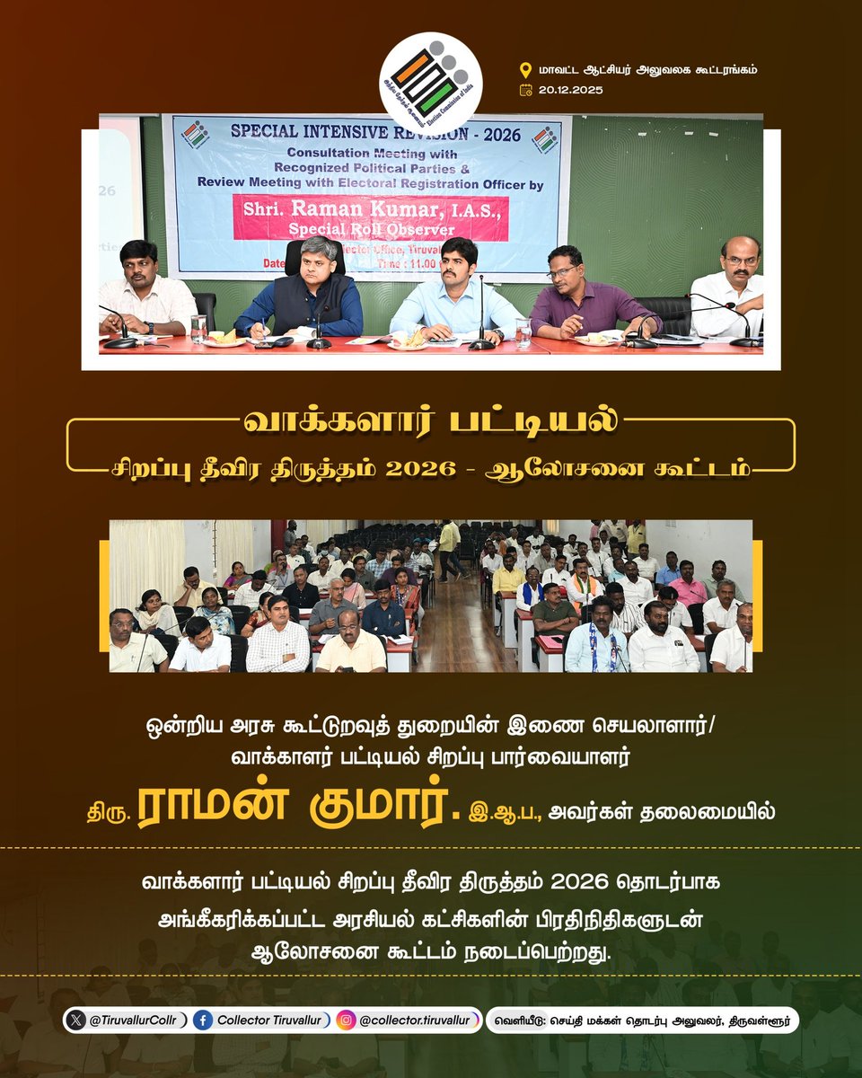 Collector Tiruvallur tweet media