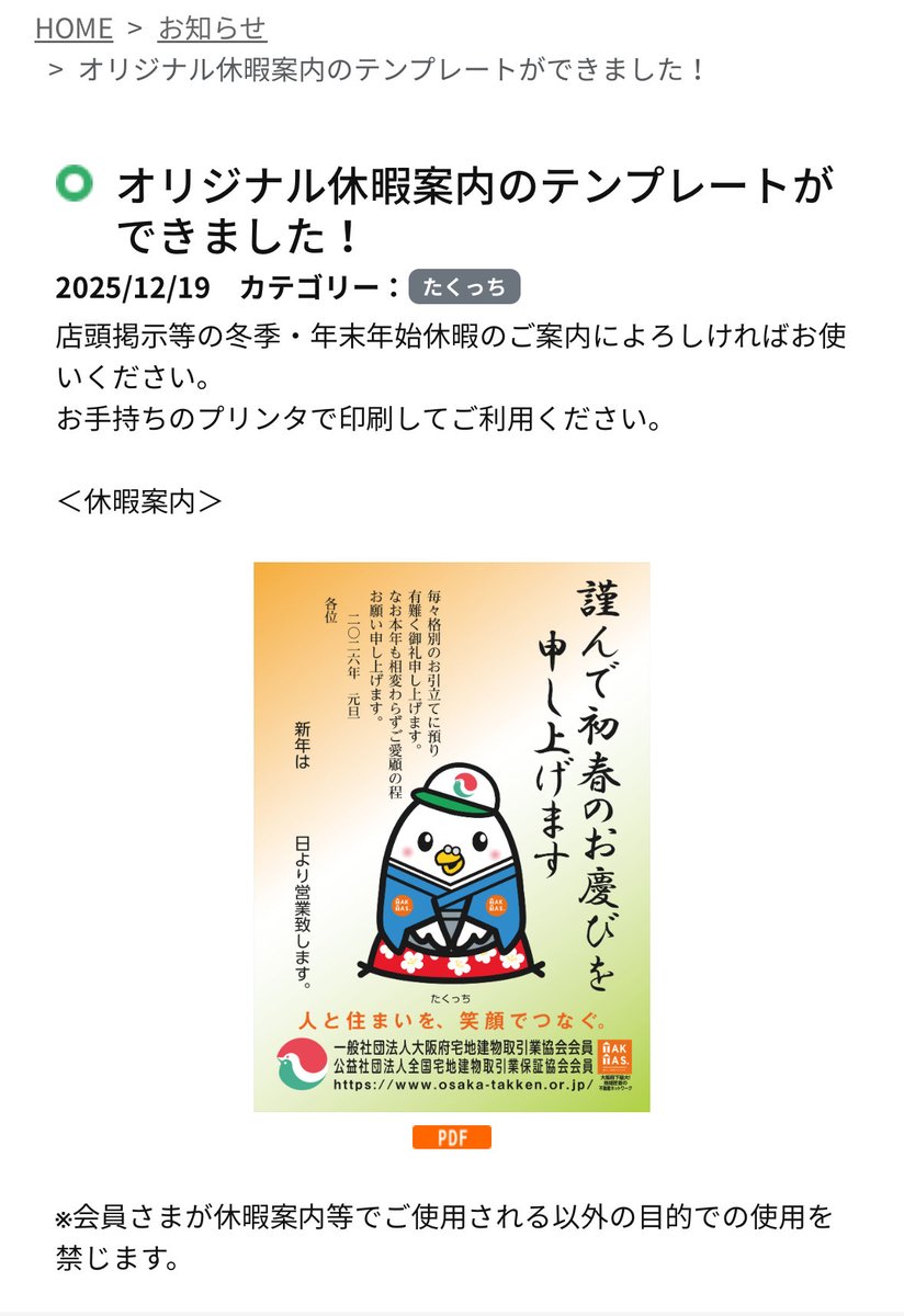 オリジナル休暇案内のテンプレートができたっち🕊️✨ 店頭掲示等の