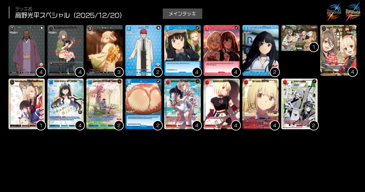 TCG「ビルディバイド」【公式】 (@build_divide) / Posts / X