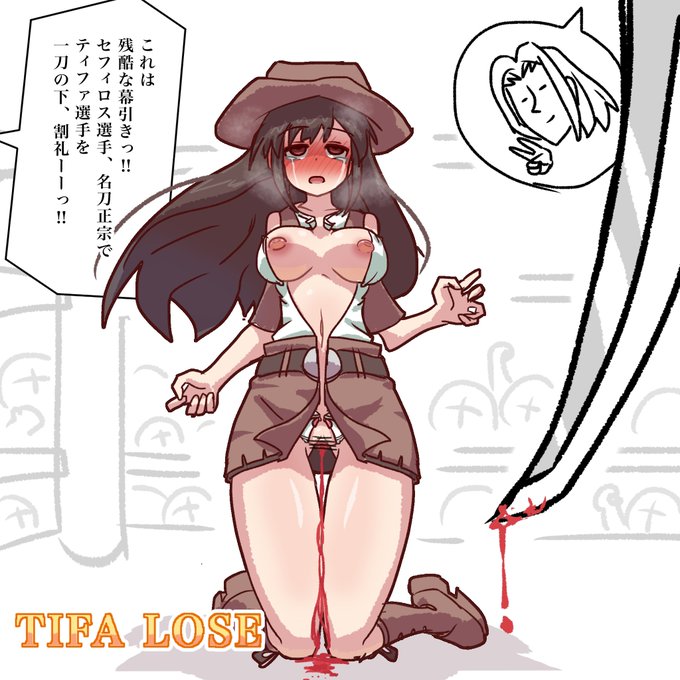 エアガイツ ティファ リョナ 