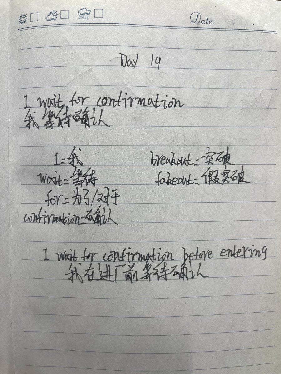 Blockchainrese6's tweet photo. 叼毛们周末愉快，是不是任何事情做久了都尼玛的够了？就算取个明星回家也尼玛有腻的时候吗？

有时候只是我们的心态变了，跟以前相对比现在强多了，这就是你心累的主要原因。今天还能坚持学英语吗？？？

老陌学英语 · Day 19

Today’s sentence：
I wait for confirmation.（我等待确认）
拼音：艾 · 卫特 · 佛 · 康佛妹神

Breakdown：
I = 我
wait = 等待
for = 为了 / 对于
confirmation = 确认

Crypto words：
breakout（布瑞克奥特）= 突破
fakeout（飞克奥特）= 假突破
confirmation（康佛妹神）= 确认

Extra：
I wait for confirmation before entering.
（我在进场前等待确认）

不是每一根拉升都要追，
不是每一次下跌都要怕。
等确认，是成熟交易者的标志。