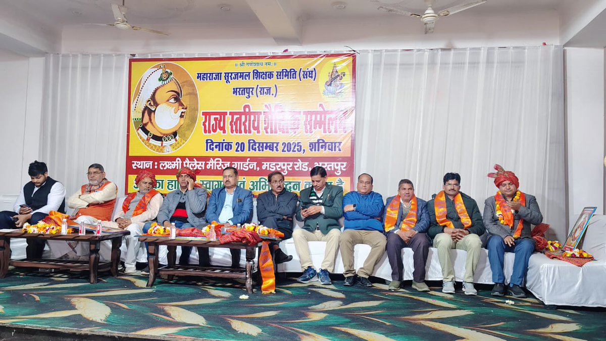 महाराजा सूरजमल शिक्षक संघ के प्रांतीय अधिवेशन में अतिथि के रूप में शामिल होने का सौभाग्य प्राप्त हुआ...
शिक्षक समाज की रीढ़ है...जिसकी गोद में समाज का भविष्य पलता है...💐