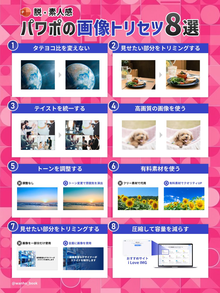 wanho_book's tweet photo. パワポの画像は戦略的に配置すべき重要なデザインパーツ。素人感を一掃して、資料の説得力を最大化させるための秘訣をここに集約しました。 https://t.co/aISJ2VYojr