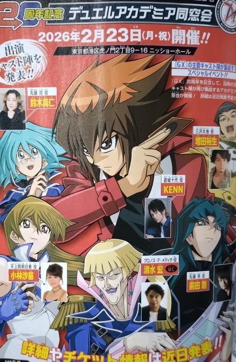 遊戯王情報】「遊☆戯☆王デュエルモンスターズGX ​20周年記念イベント