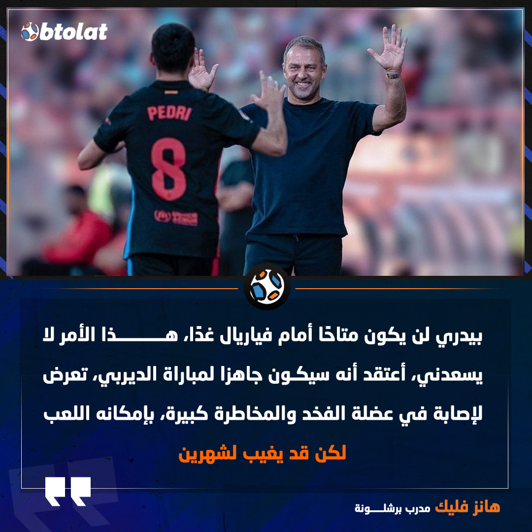 بيدري قد يغيب عن برشلونة لمدة شهرين بسبب الإصابة 