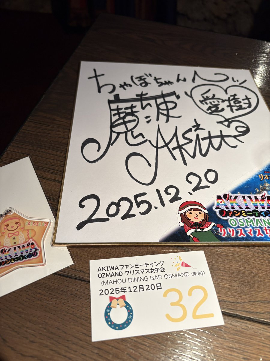 抽選会でサイン色紙当たったーーー😊✨