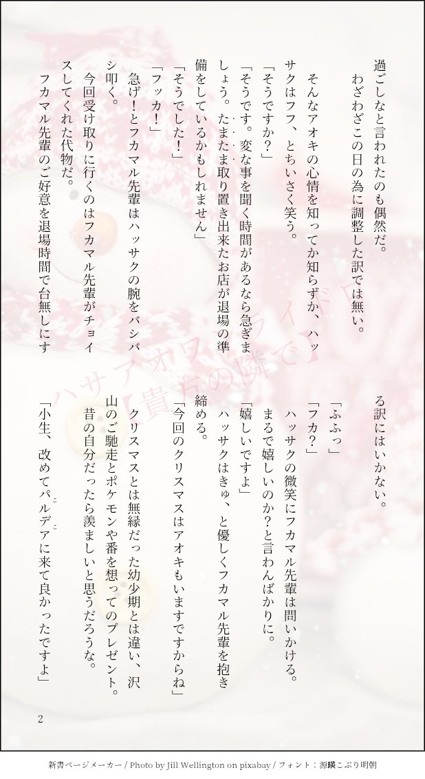 yae_kankou's tweet photo. ハサアオワンライドロ開催ありがとうございます🙇‍♀️
お題は【貴方の隣で】です。
#HskAok1WD https://t.co/XBhirQJVTr