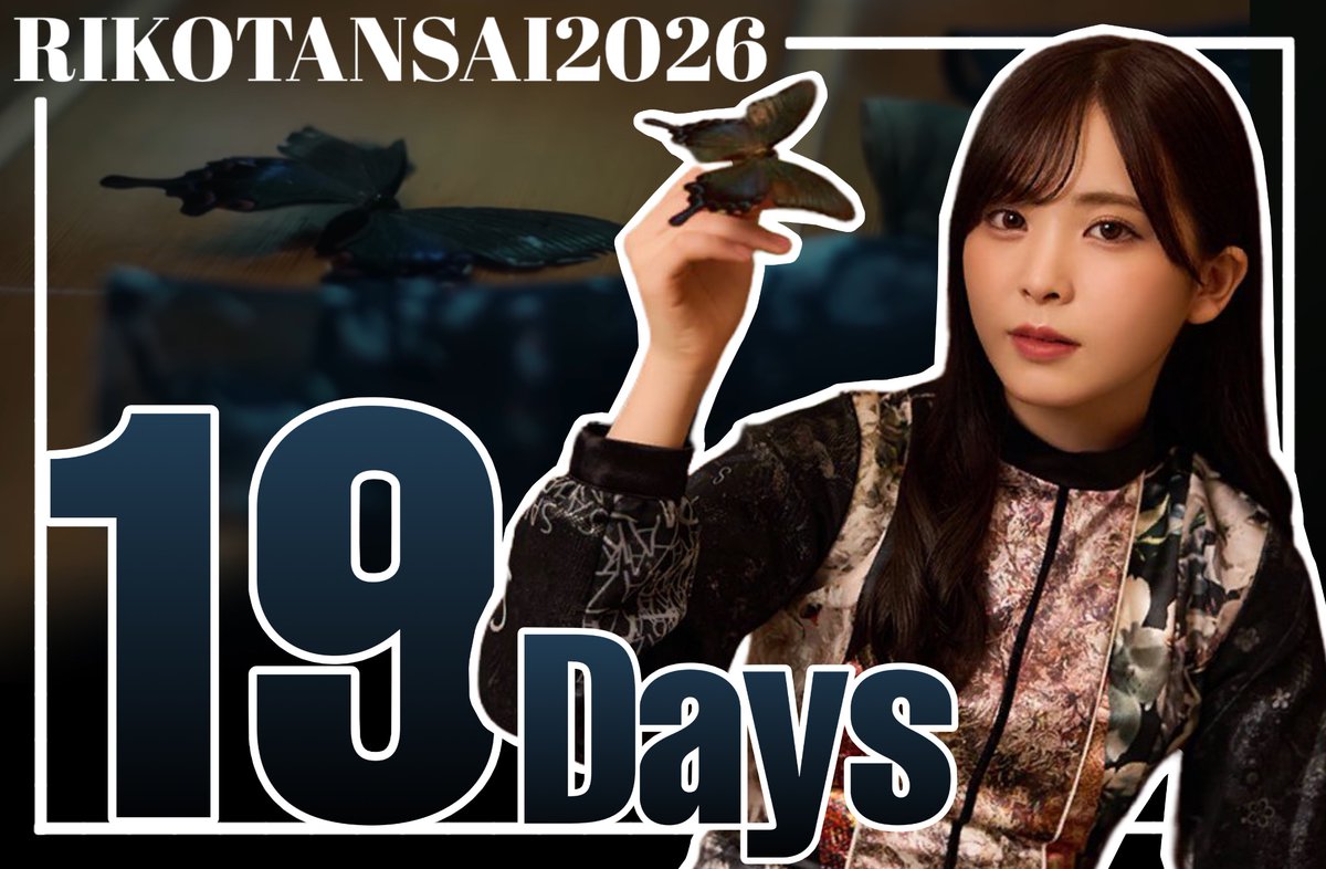 遠藤理子ちゃんのお誕生日まであと19日🦋 ユニエアにて僕なれのガチャ