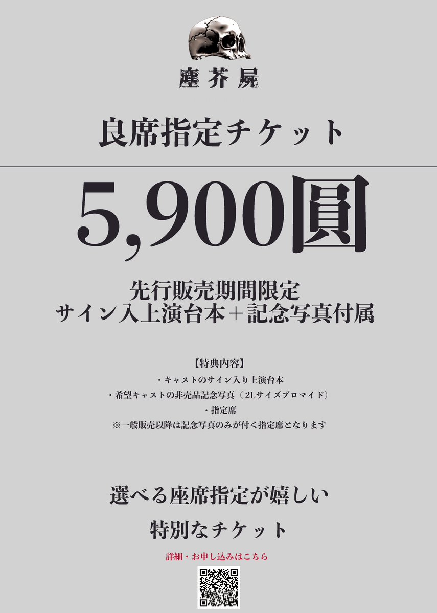 サイン入り台本＋記念写真付き お席が選べる（B〜E列）チケットとなっ