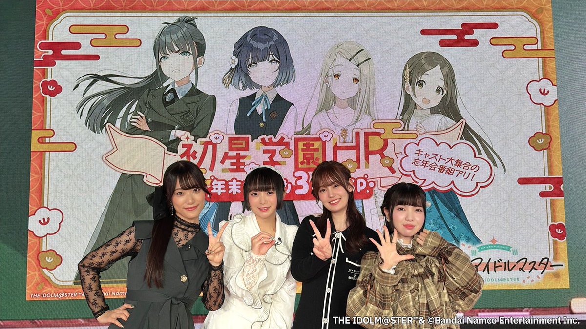 /／
#年末学マス3時間SP🍵
配信終了！
\＼

たくさんのご視聴
ありがとうございました‼

✅本日の告知情報はこちら
idolmaster-official.jp/news/01_17606