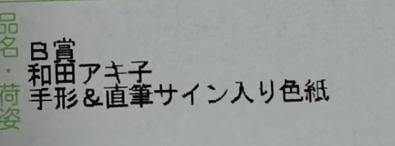 ☆1982年☆和田アキ子☆直筆☆サイン色紙☆エンドーチェーン☆ ☆1982年☆和田アキ子☆直筆☆サイン色紙☆エンドーチェーン☆ - メルカリ