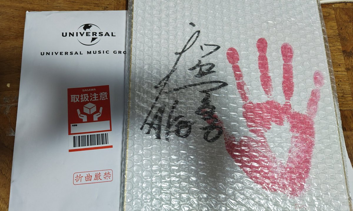 ねえ聞いて！アルバム応募キャンペーンからの和田アキ子さんの手型