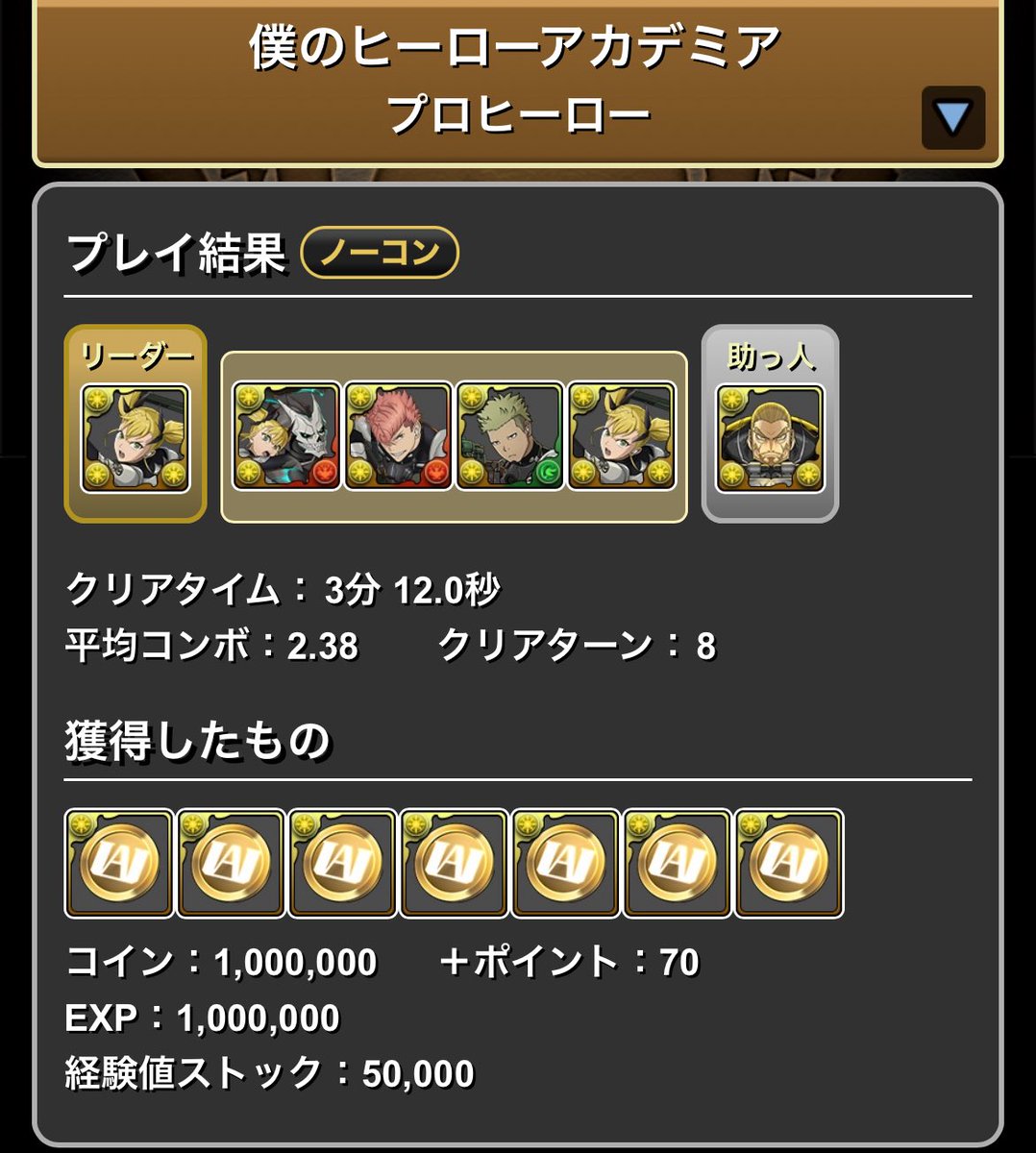 メダル集めのプロヒーロー周回めんどくさい #パズドラ