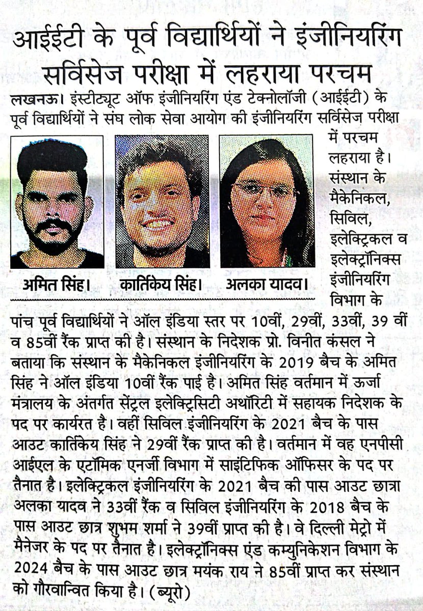 Institute of Engineering and Technology, Lucknow tweet media