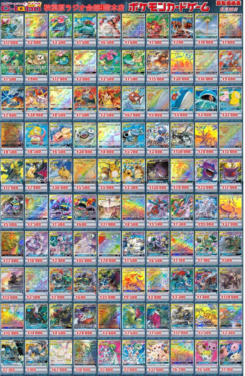 ポケカ 買取情報】 SR モクロー＆アローラナッシーGX(SA) ¥10,000 SR