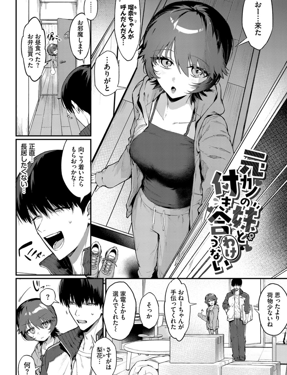 12/22発売のコミックバベル二月号に載せていただきます!
元カノの妹の引っ越しを手伝う話

FANZAはこちらから↓
https://t.co/lDMHFpMHrU 