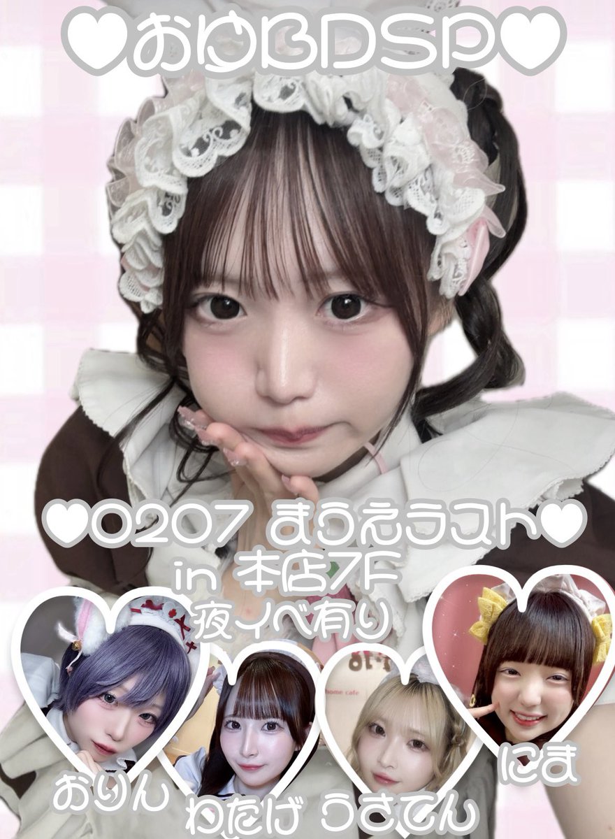わたげ🤍3月28日BD＆卒業SP (@maid_watage) / Posts / X