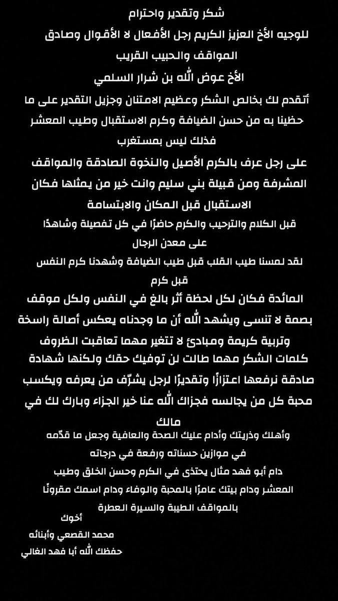 عوض الله بن شرار السلمي tweet media