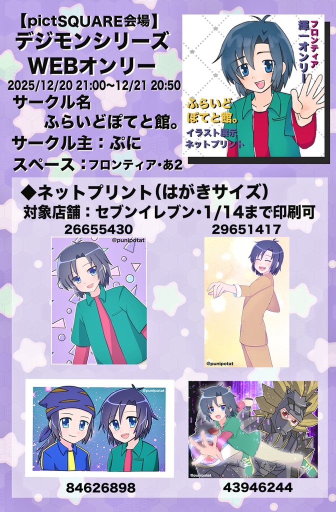 【☆ネットプリントのお知らせ☆】
サークルスペースでも公表しましたがXでもネップリのユーザー番号をお知らせします🌸
 
もしよろしければ書き込みボードの他にリプ・引用やウェボなどでネップリの印刷報告があると嬉しいです︎🍀
よろしくお願いします🙇‍♀️
#はろぱず