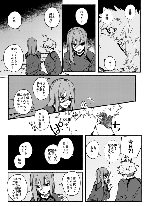 #光も闇もワンドロワンライ
#くにちぎ版ワンドロワンライ
お題:「星夜」「独り占め」「誕生日とクリスマスは別がいい🎁」
1ページ(約)1時間ワンドロ(?) 