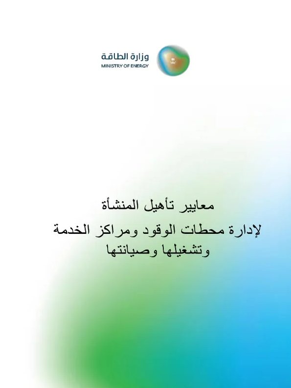 شركة كويك لمحطات الوقود tweet media