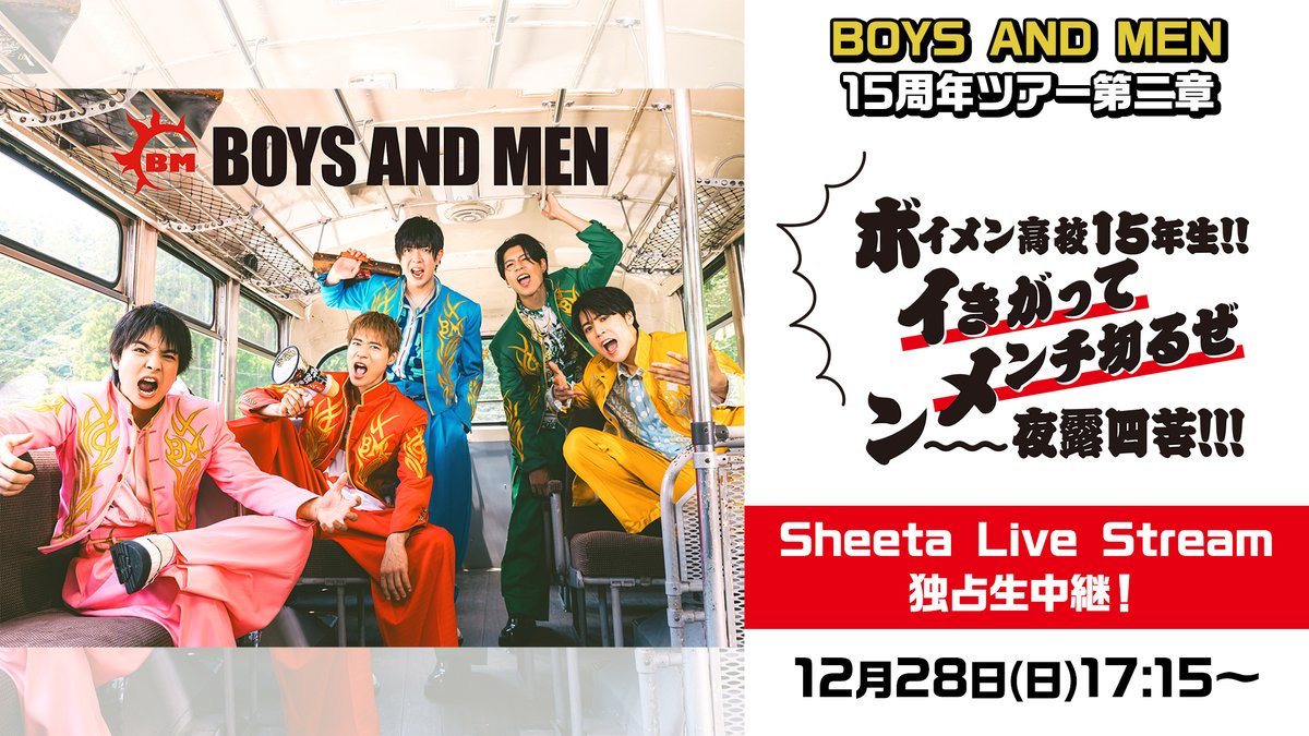 Zeppツアー名古屋公演「Sheeta Live Stream」にて独占生中継決定