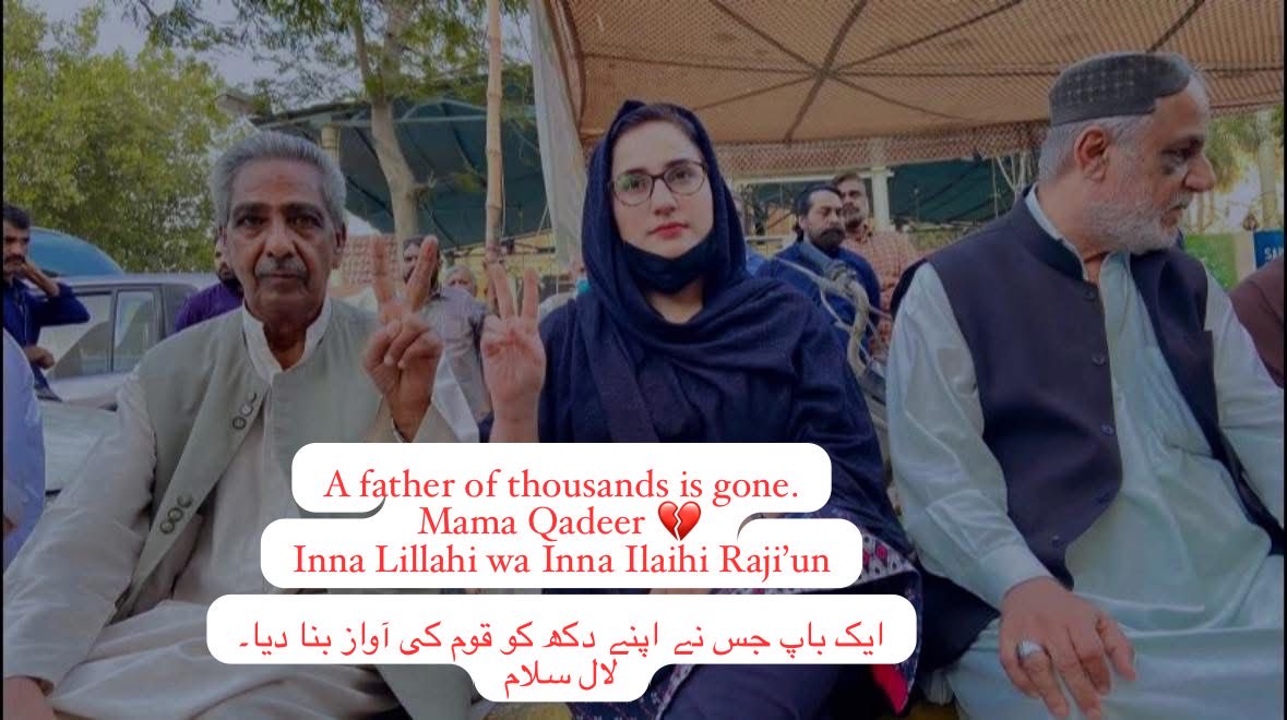 A father of thousands is gone.
Mama Qadeer 💔
Inna Lillahi wa Inna Ilaihi Raji’un

ایک باپ جس نے اپنے دکھ کو قوم کی آواز بنا دیا۔
لال سلام
