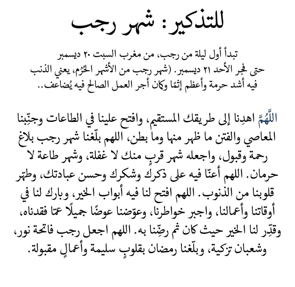 ii_e19's tweet photo. للتذكير : شهر رجب https://t.co/KCkWCnynLo