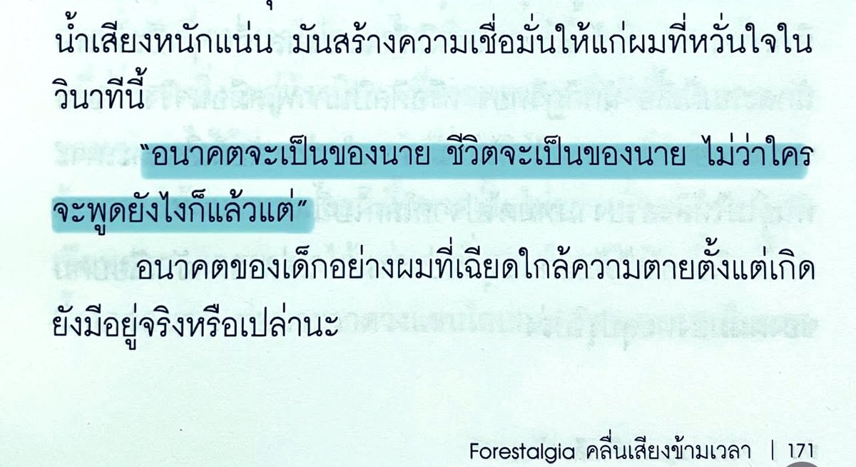 PSpublish's tweet photo. ประโยคจากหนังสือ Forestalgia คลื่นเสียงข้ามเวลา📀 https://t.co/W39zrhHDPb