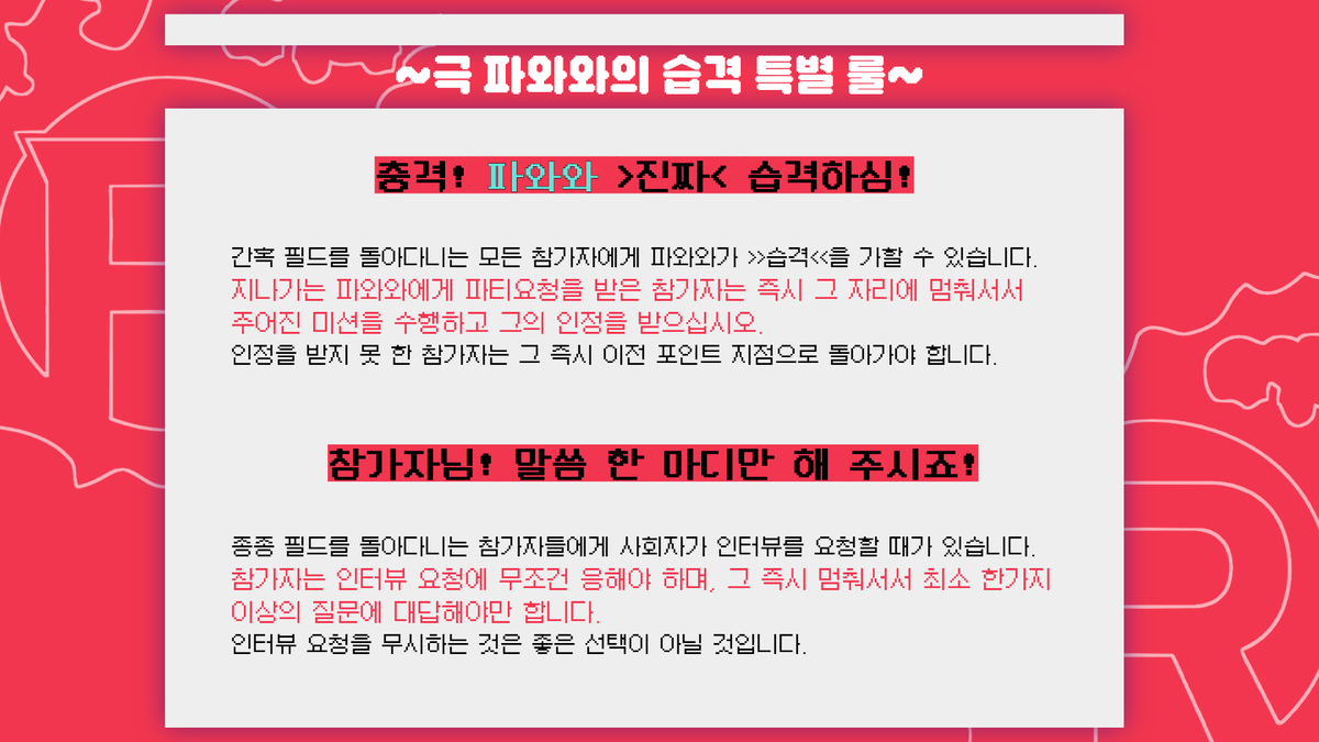 4. 12/21 본행사 안내
시작 위치: 초코보 하늘잔 마루 26구 한마음 광장
기다리고 기다렸던 그 걷기 마라톤!
행사 시작 약 15분 전에 운영진들이 안내 해드릴 예정입니다.