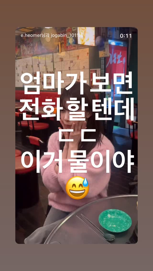 NICESTAGRAM's tweet image. [201225] — e.heomer ☆ stories update !

2: "My mom would call me if she saw it
This is water 😅"

#EUNICE #유니스