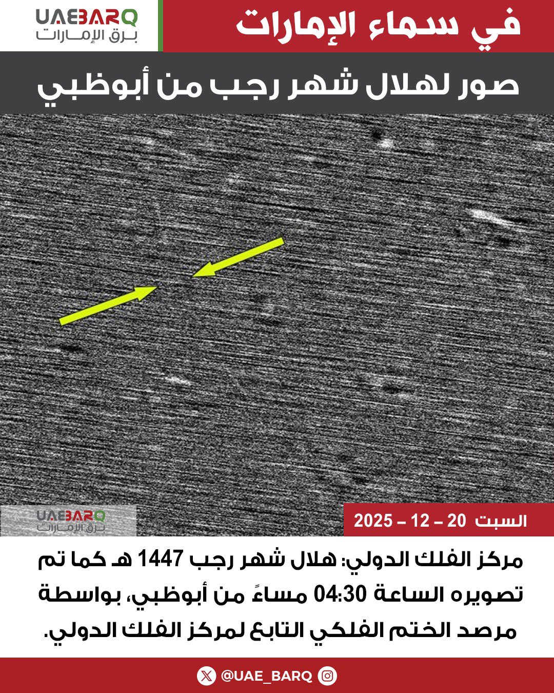 صور لهلال شهر رجب من سماء #أبوظبي. 