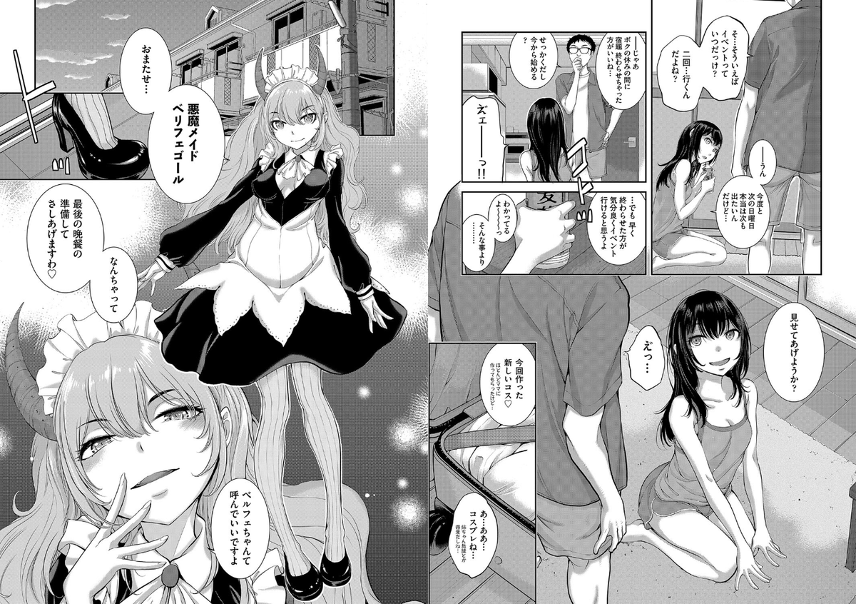 現在DLsiteで単行本「コスプレメイドがいかがわしい」が12月30日まで50%OFFで販売中です。
 この機会に読んで見てもらえたらうれしいです。
 よろしくお願いします。
https://t.co/EGct0D8pZw 