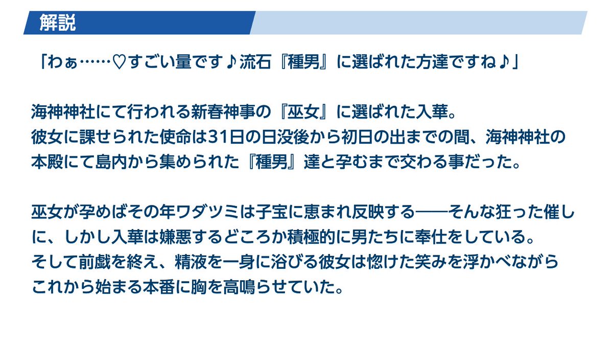 捏造メモリー ワダツミ神事編 